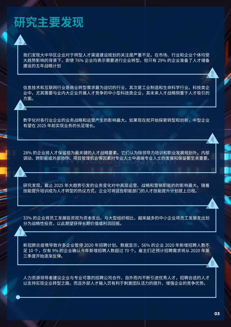 大中华区大趋势下未来用工白皮书.pdf_第4页