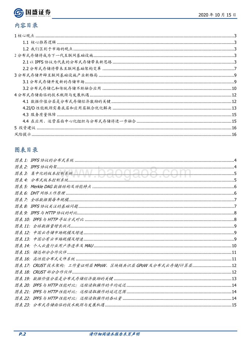 区块链新基建（三）：分布式存储给互联网带来了什么？.pdf_第2页