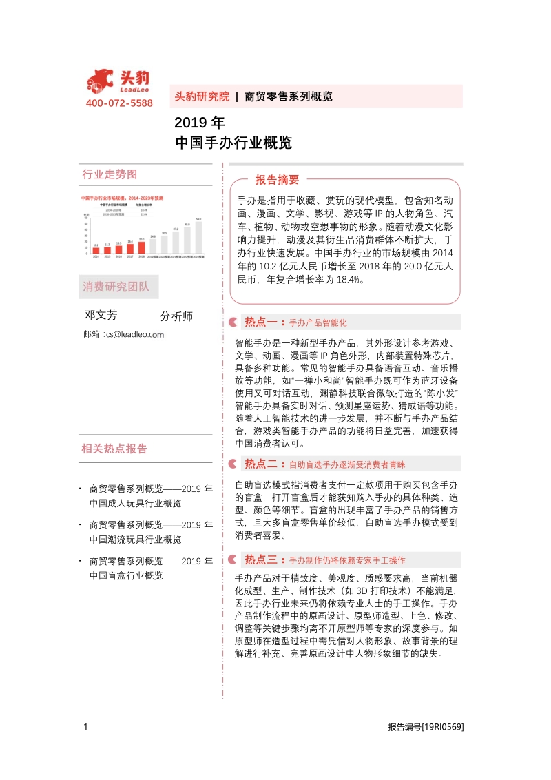 2019年中国手办行业概览.pdf_第1页