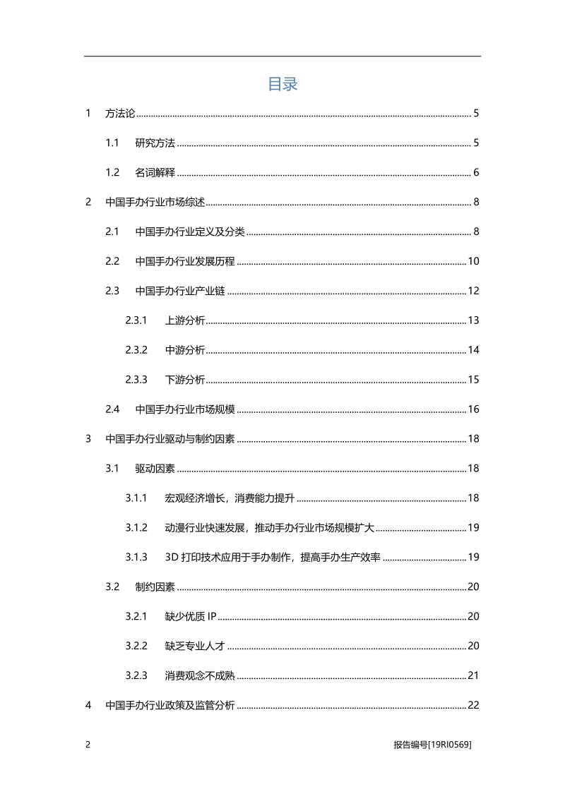 2019年中国手办行业概览.pdf_第2页