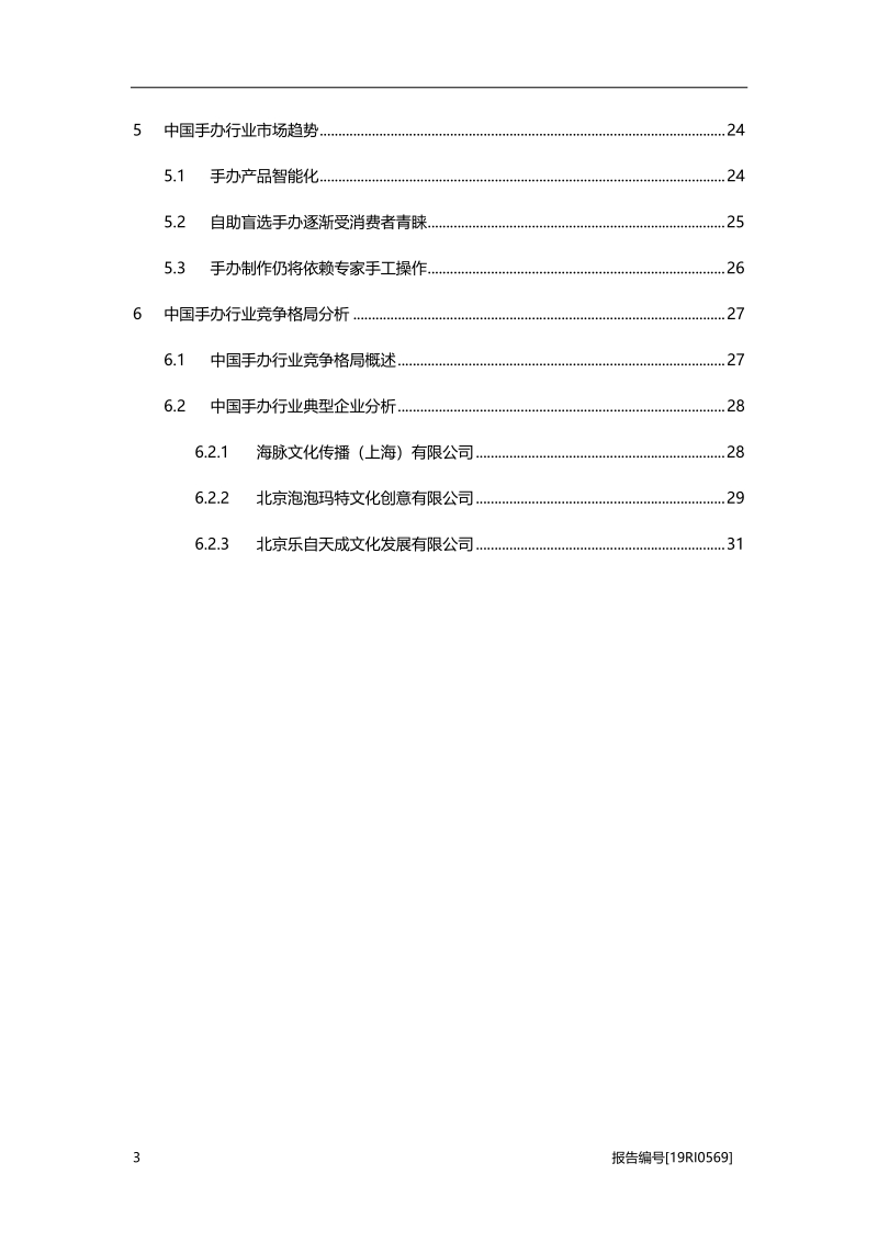 2019年中国手办行业概览.pdf_第3页