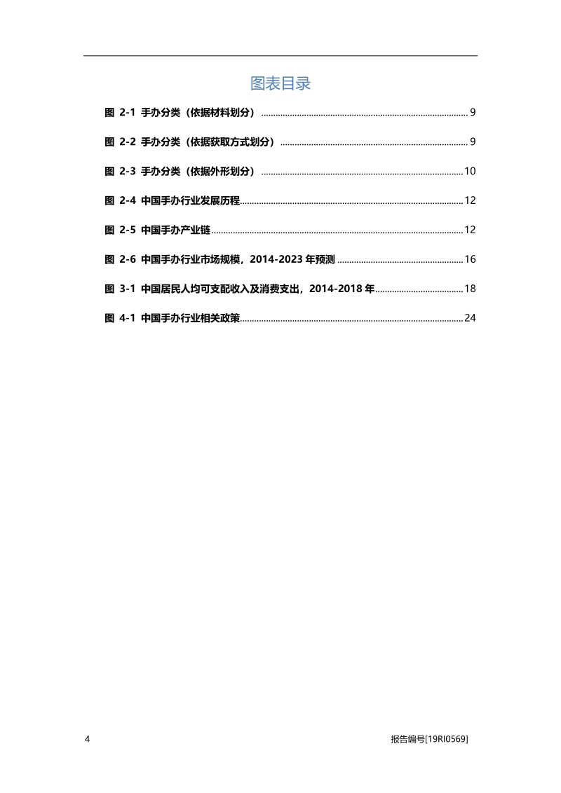 2019年中国手办行业概览.pdf_第4页