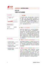 2019年中国手办行业概览.pdf