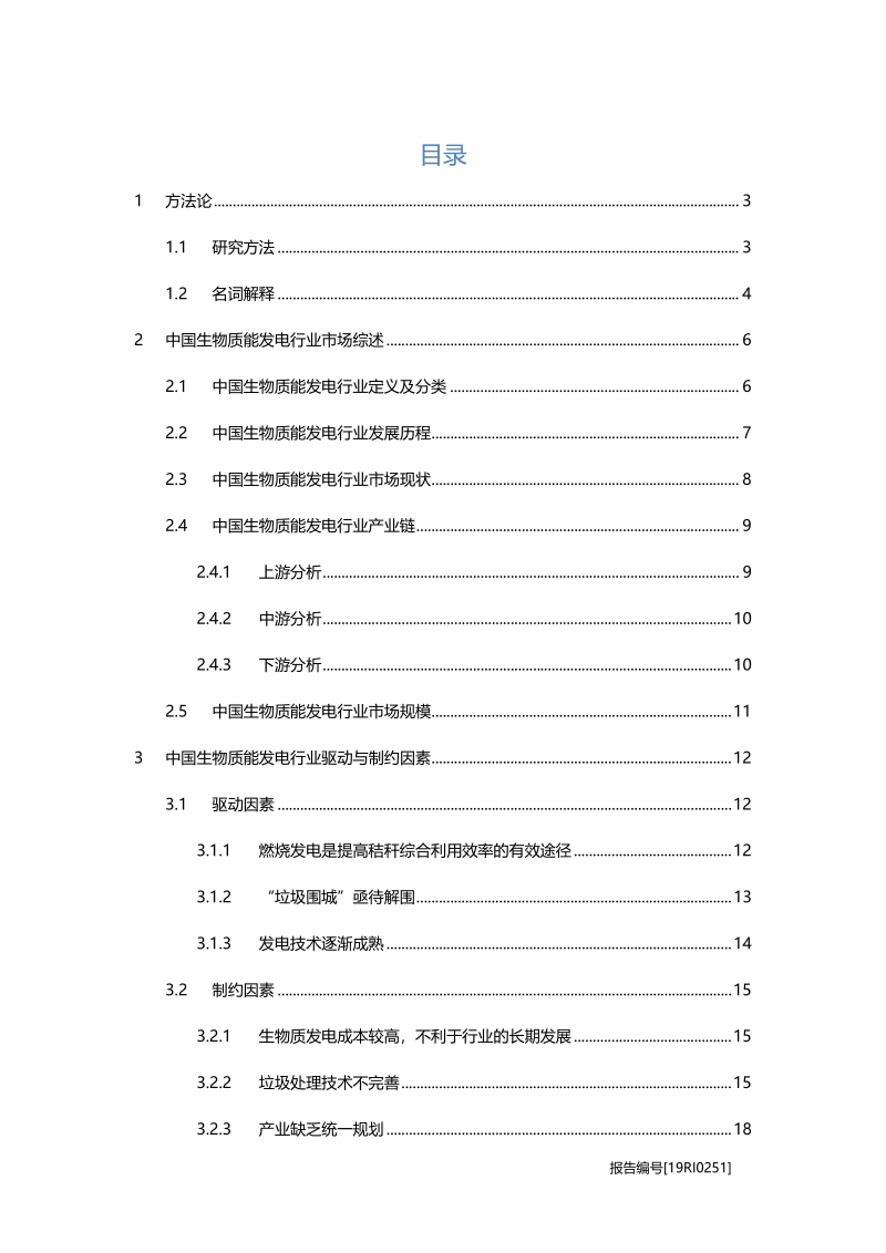 2019年中国生物质能发电行业概览.pdf_第2页