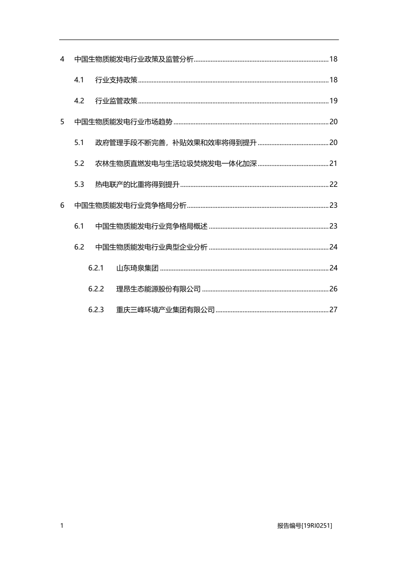 2019年中国生物质能发电行业概览.pdf_第3页