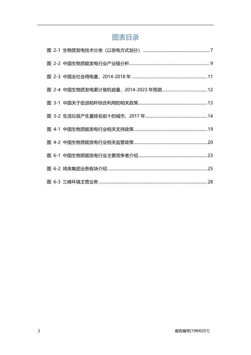 2019年中国生物质能发电行业概览.pdf_第4页