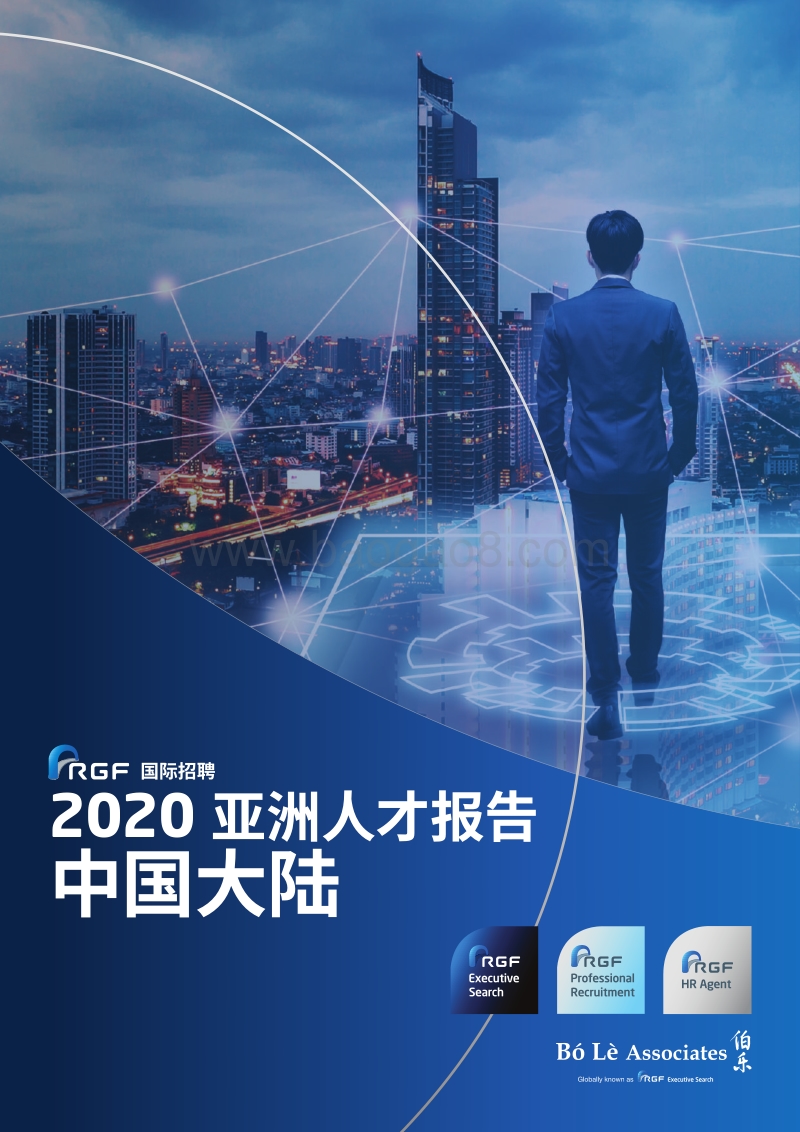 2020亚洲人才报告：中国大陆.pdf_第1页