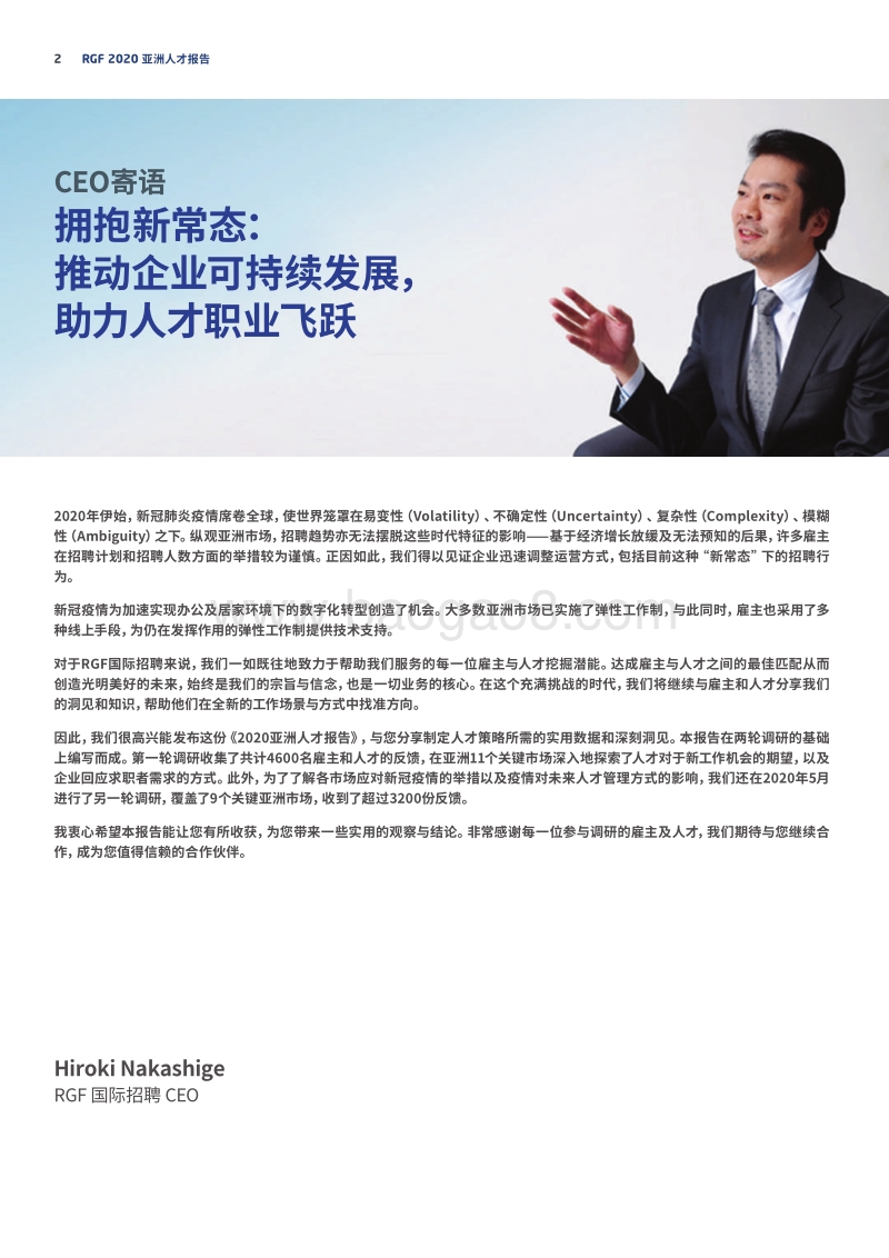 2020亚洲人才报告：中国大陆.pdf_第2页