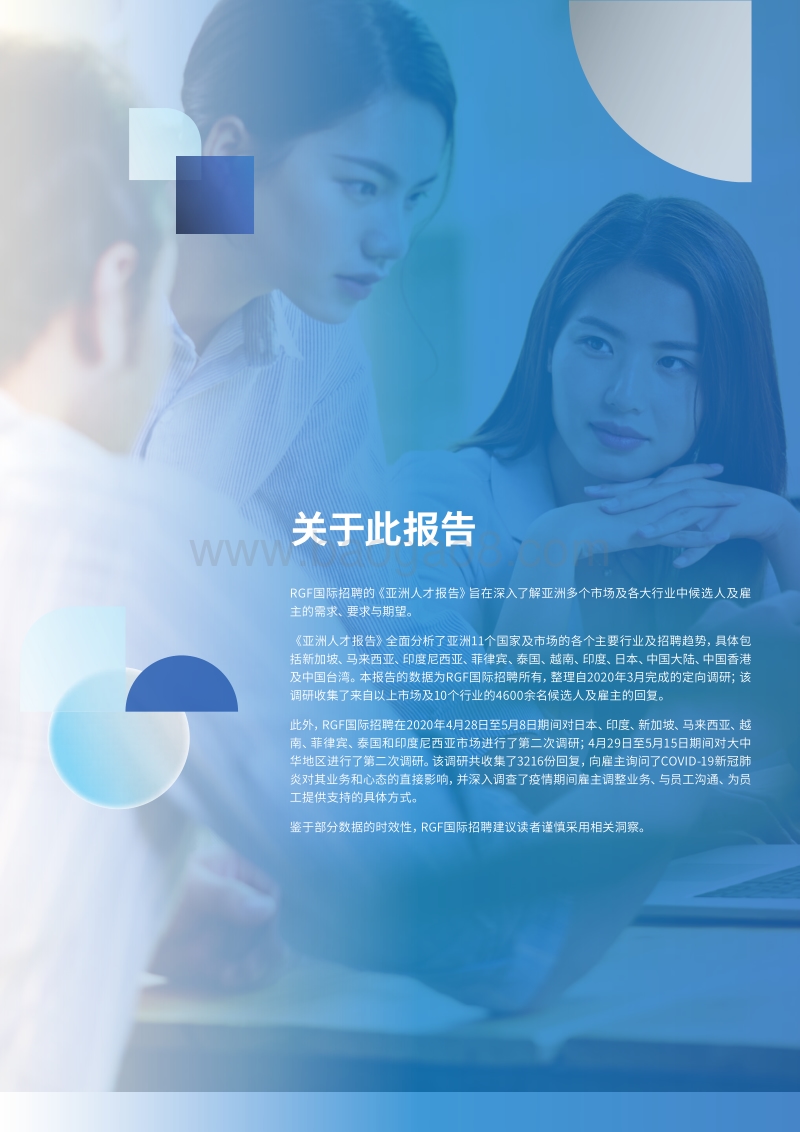 2020亚洲人才报告：中国大陆.pdf_第3页