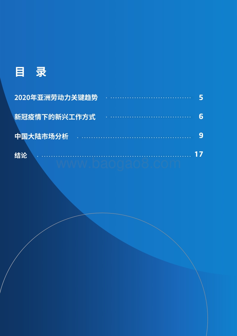2020亚洲人才报告：中国大陆.pdf_第4页