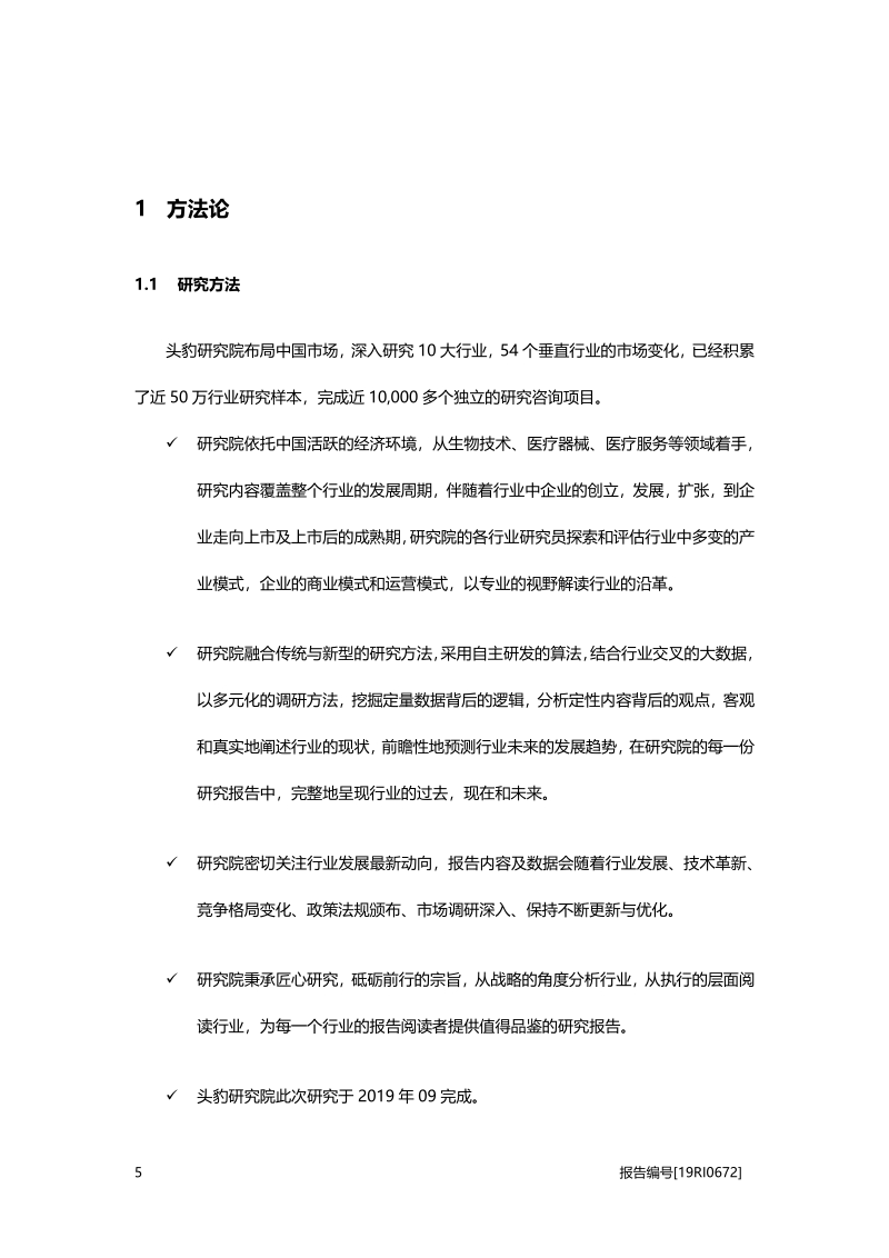 2019年中国微创介入医疗器械行业概览.pdf_第5页
