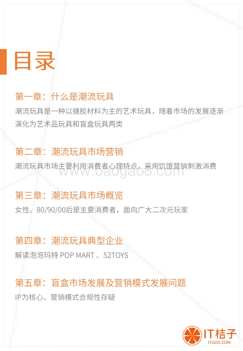 2020中国潮流玩具营销分析报告.pdf_第2页