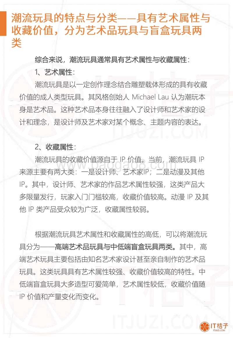 2020中国潮流玩具营销分析报告.pdf_第5页