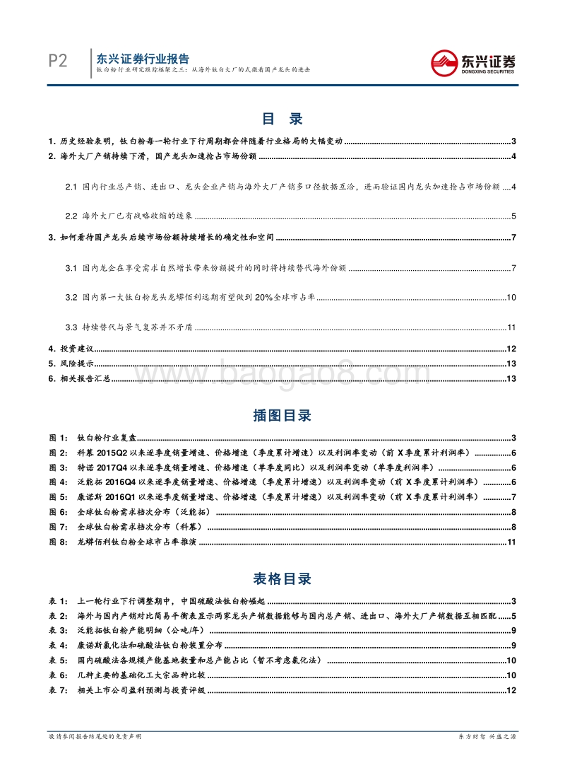 钛白粉行业研究跟踪框架之三：从海外钛白大厂的式微看国产龙头的进击.pdf_第2页