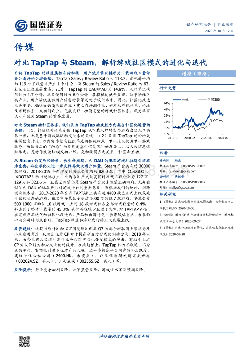 对比TapTap与Steam，解析游戏社区模式的进化与迭代.pdf_第1页