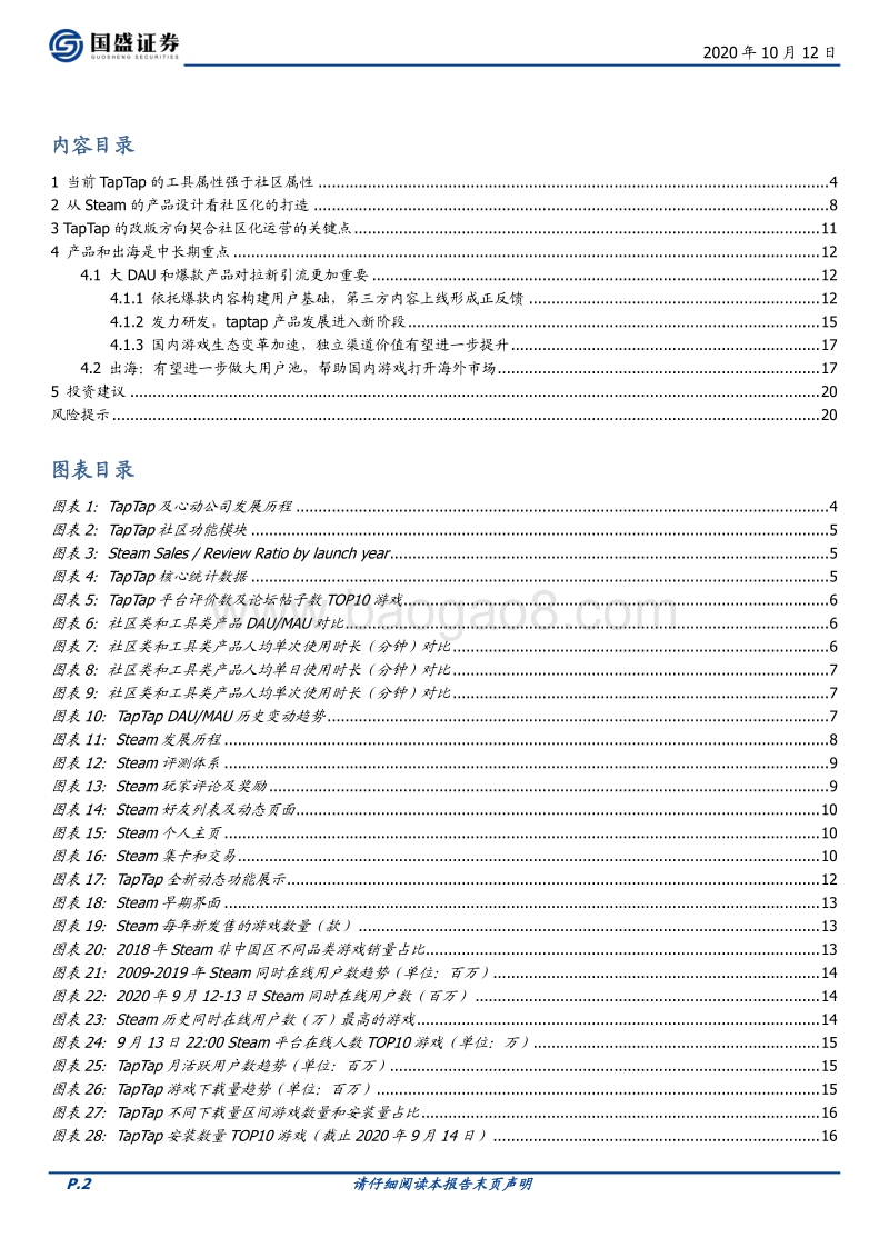 对比TapTap与Steam，解析游戏社区模式的进化与迭代.pdf_第2页