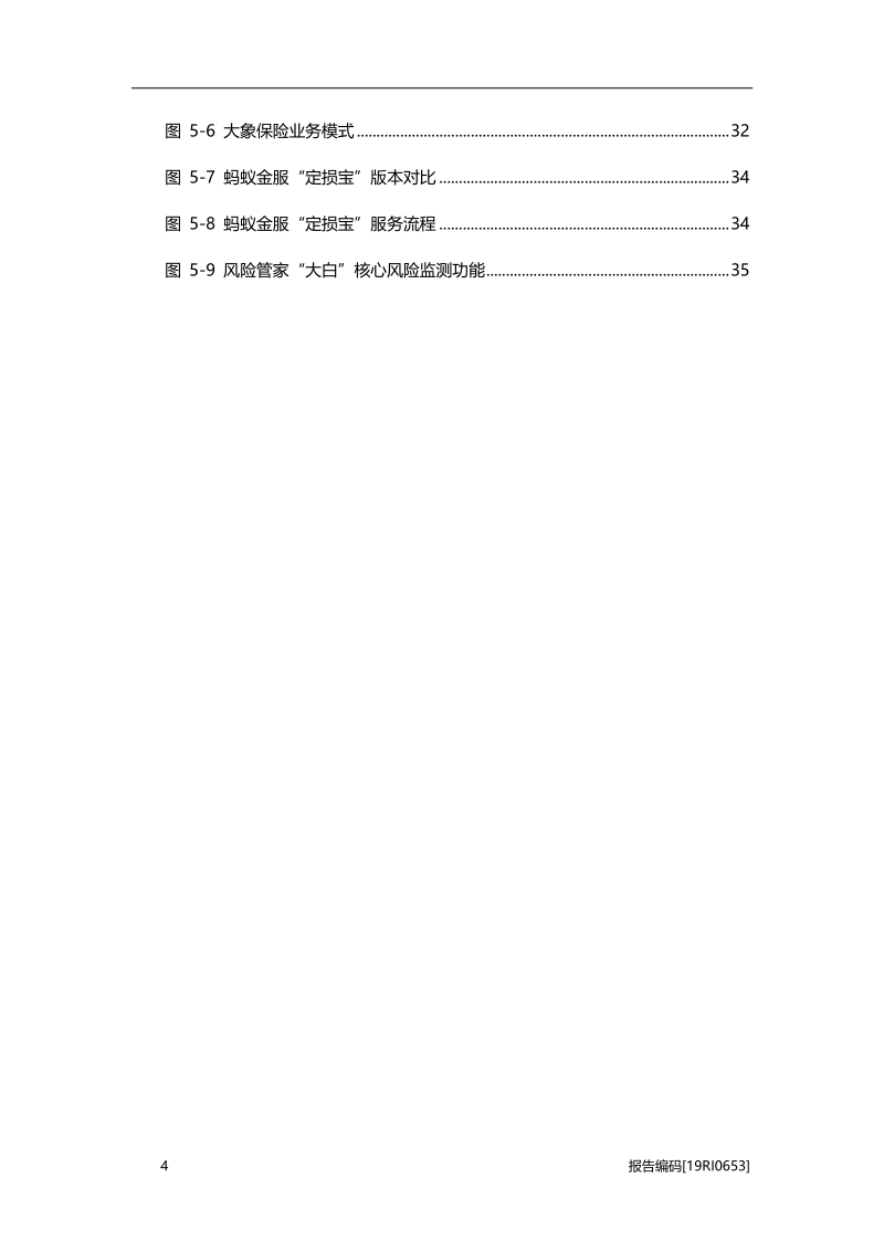 2019年中国人工智能在保险行业应用研究报告.pdf_第5页