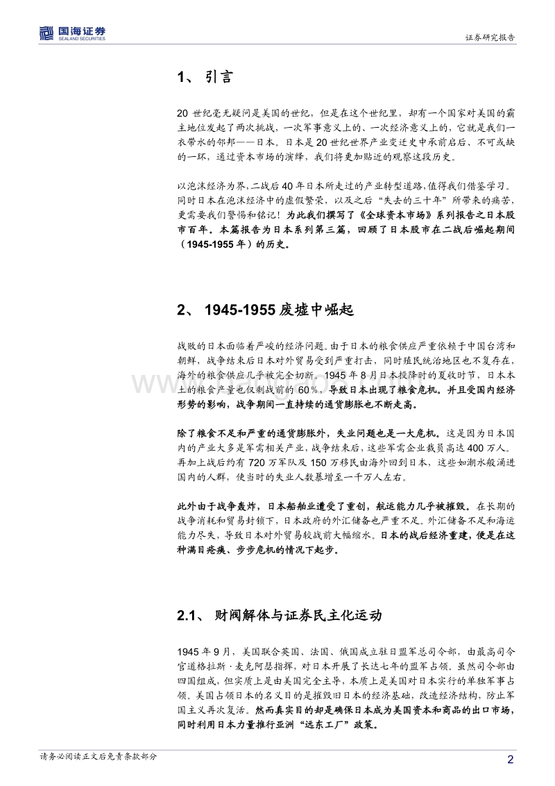 日本股市百年：废墟中崛起（1945-1955）.pdf_第2页