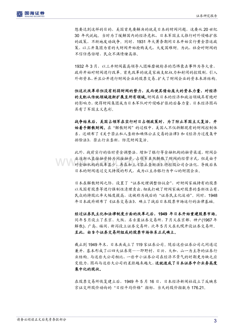 日本股市百年：废墟中崛起（1945-1955）.pdf_第3页
