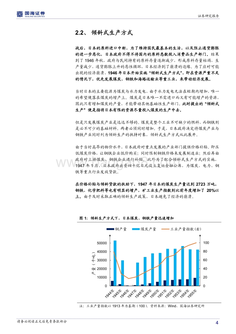日本股市百年：废墟中崛起（1945-1955）.pdf_第4页