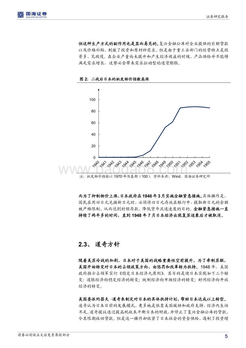 日本股市百年：废墟中崛起（1945-1955）.pdf_第5页