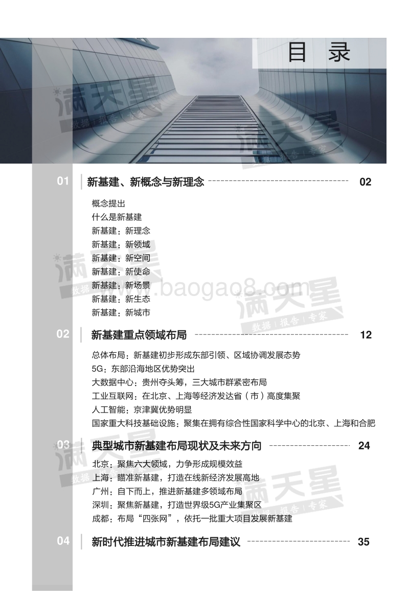 2020城市新基建布局与发展白皮书.pdf_第2页