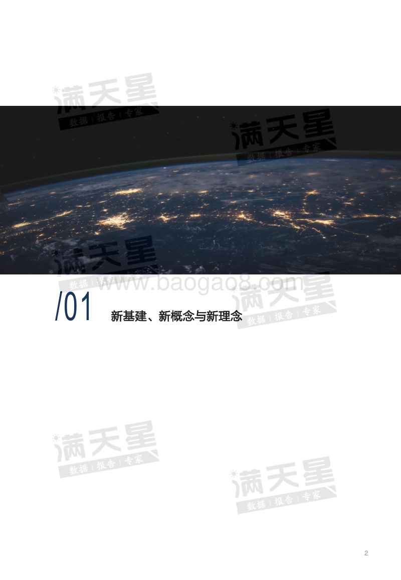 2020城市新基建布局与发展白皮书.pdf_第3页
