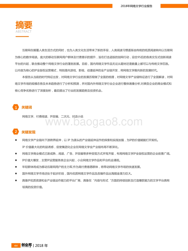 2018网络文学行业报告.pdf_第2页