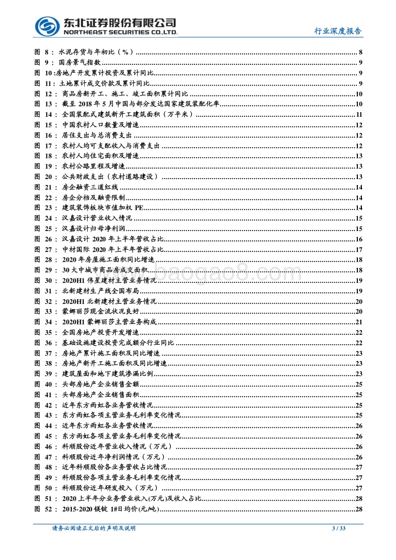 建筑材料行业深度报告：低估值为王，C端建材首选.pdf_第3页