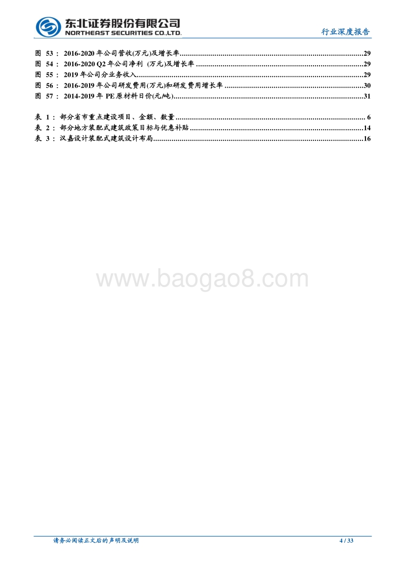 建筑材料行业深度报告：低估值为王，C端建材首选.pdf_第4页