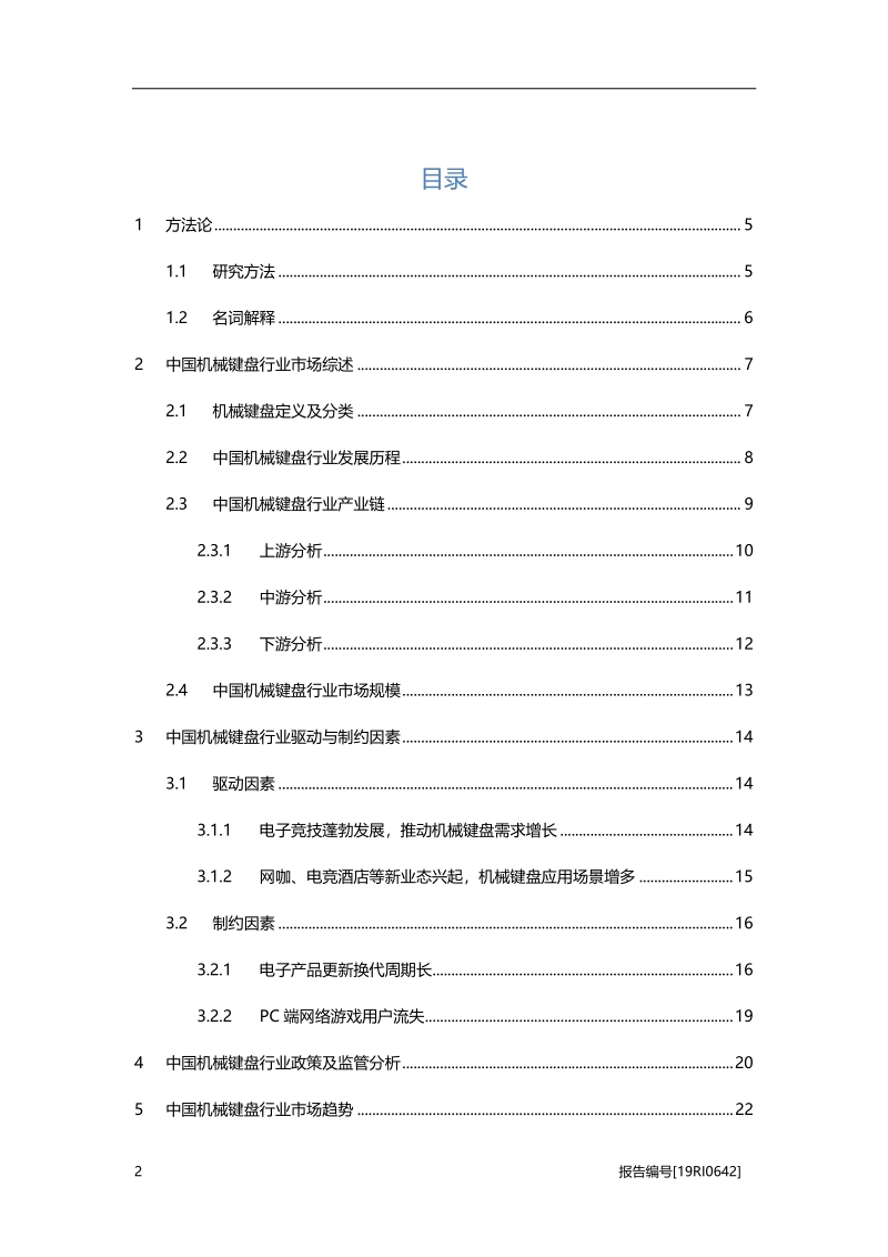 2019年中国机械键盘行业概览.pdf_第2页