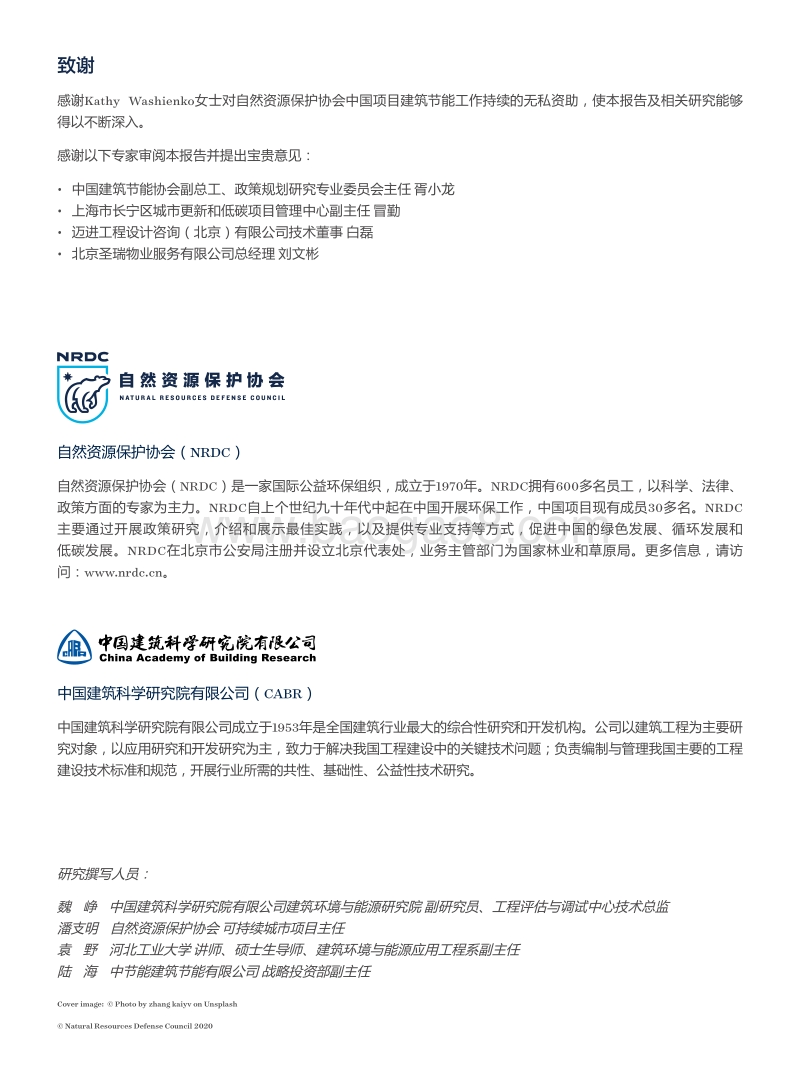 建言“十四五”：中国既有公共建筑节能工作的困境与突围.pdf_第2页
