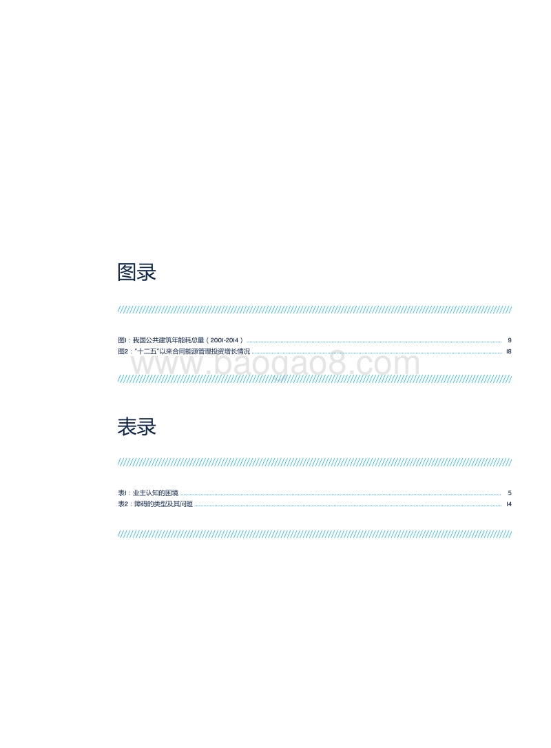 建言“十四五”：中国既有公共建筑节能工作的困境与突围.pdf_第5页