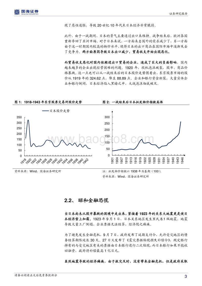 日本股市百年：两次世界大战期间的慢性萧条（1920-1945）.pdf_第3页