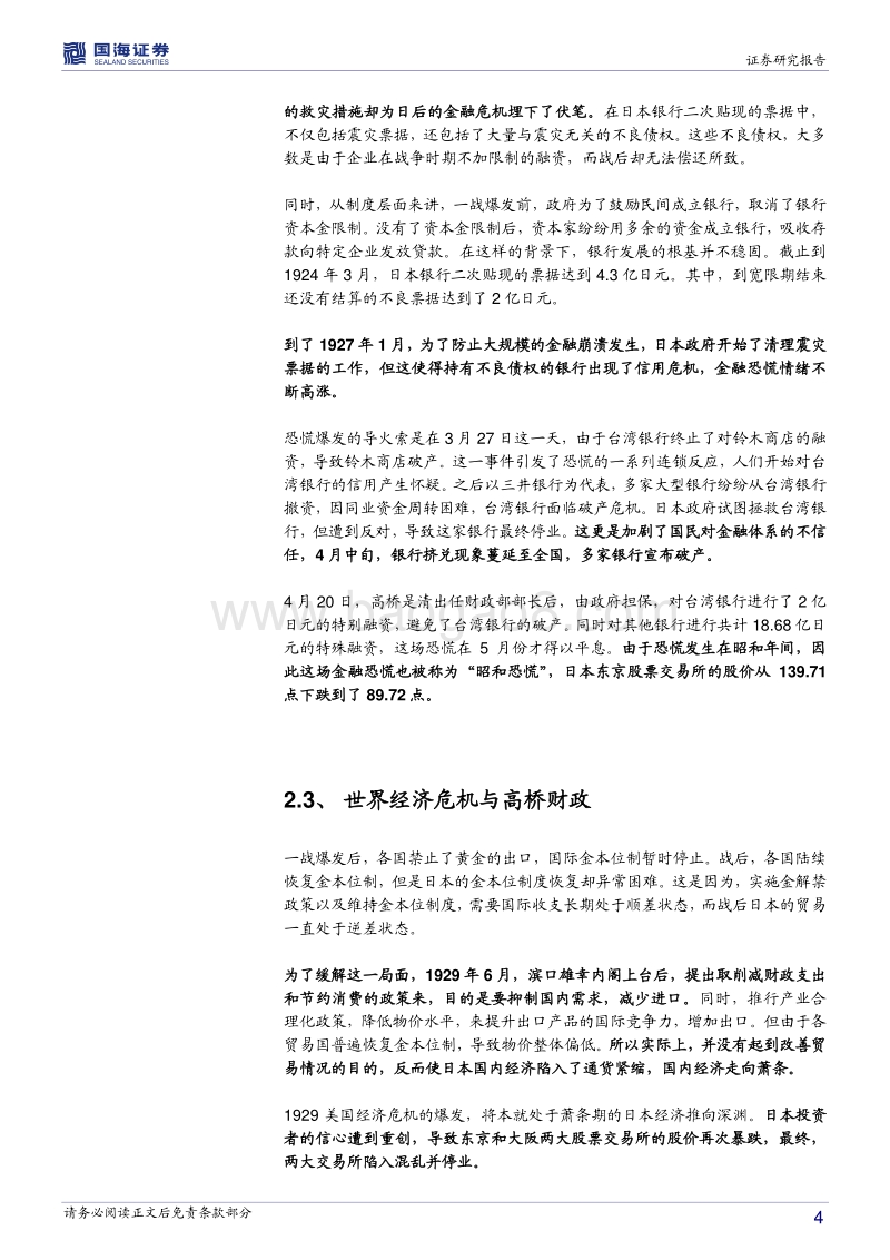 日本股市百年：两次世界大战期间的慢性萧条（1920-1945）.pdf_第4页