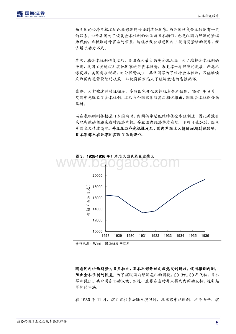 日本股市百年：两次世界大战期间的慢性萧条（1920-1945）.pdf_第5页