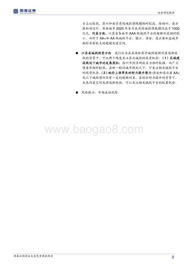 江苏城投全景解析.pdf_第2页