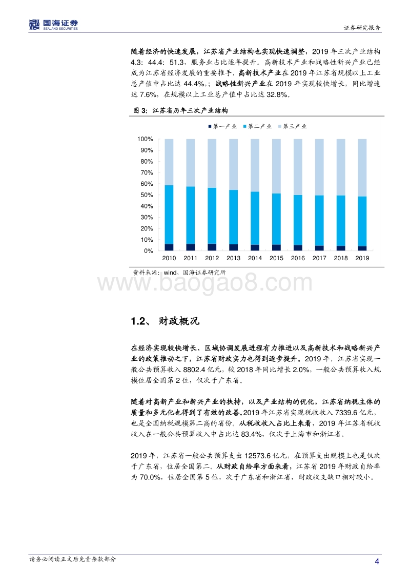 江苏城投全景解析.pdf_第4页