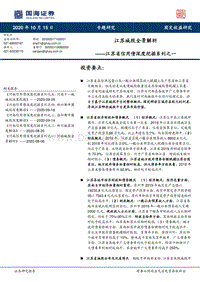 江苏城投全景解析.pdf