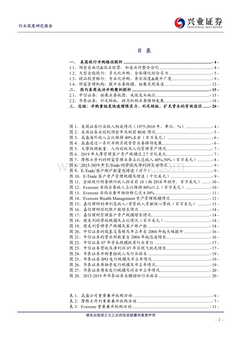 他山之石，解析国内外券商并购路径.pdf_第2页