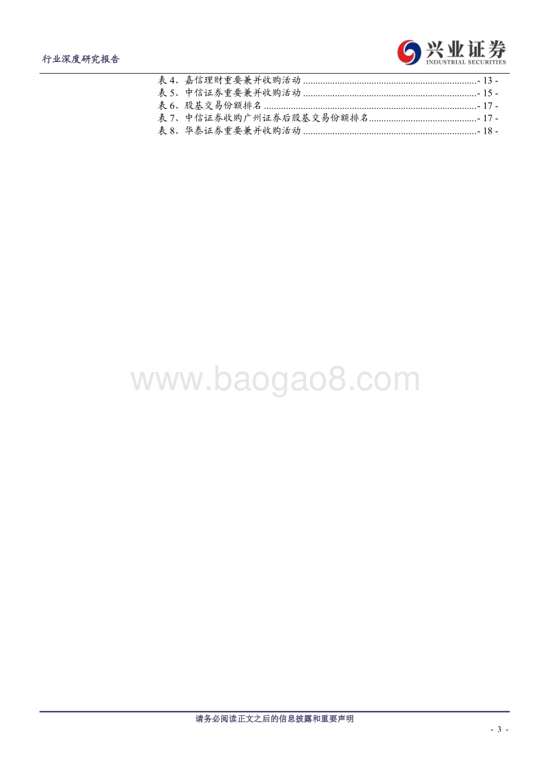 他山之石，解析国内外券商并购路径.pdf_第3页