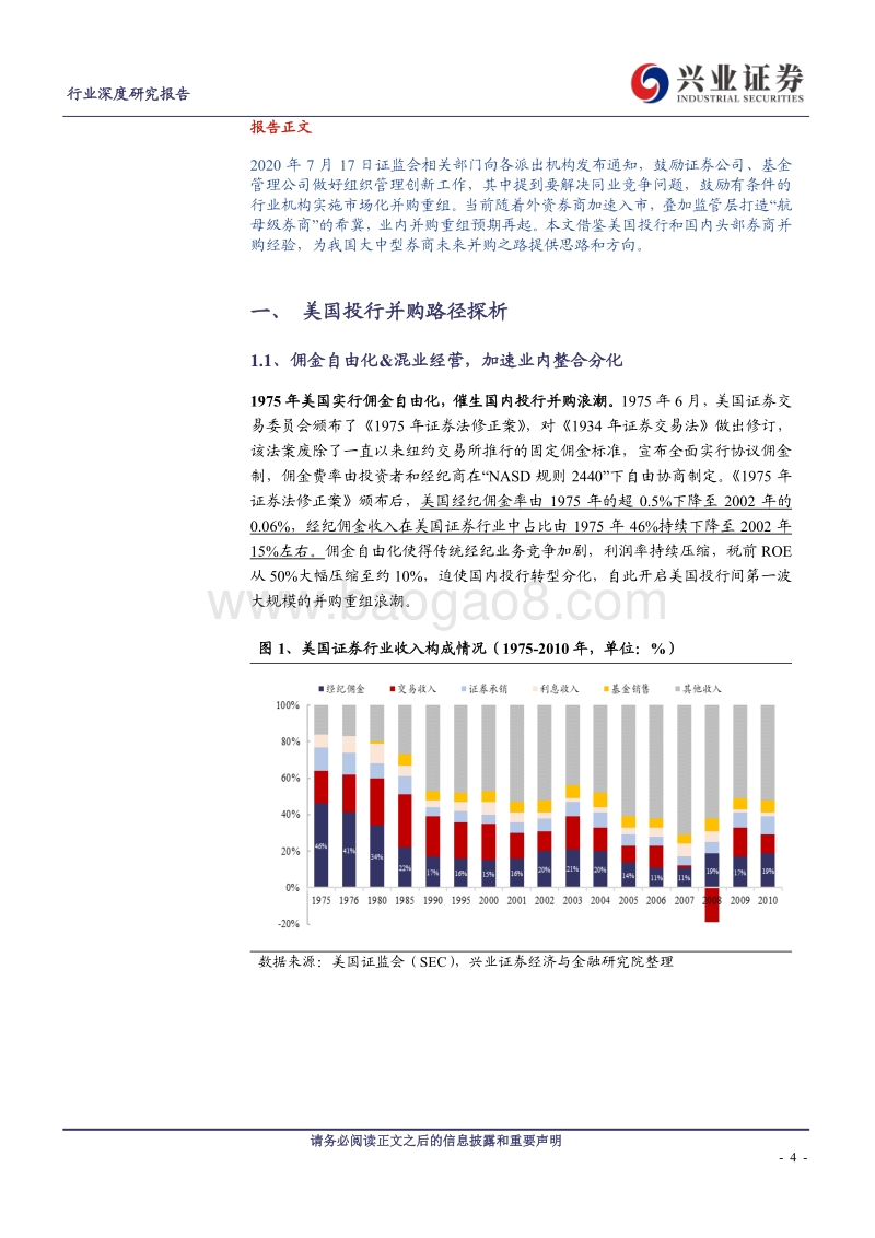 他山之石，解析国内外券商并购路径.pdf_第4页