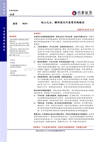 他山之石，解析国内外券商并购路径.pdf