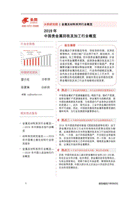 2019年中国贵金属回收及加工行业概览.pdf