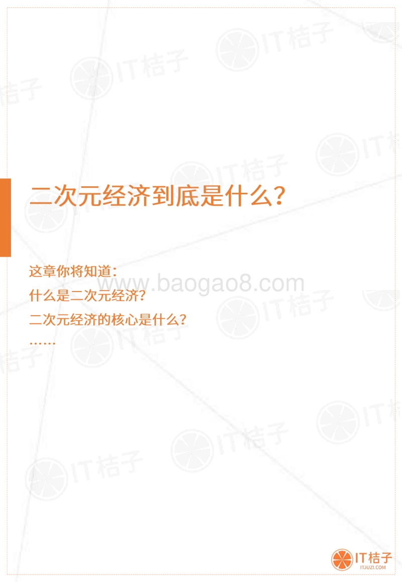 2019-2020中国二次元服装消费市场分析报告.pdf_第3页