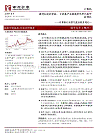 计算机行业景气度分析系列之一：疫情加速的背后，云计算产业链高景气度仍具可持续性.pdf