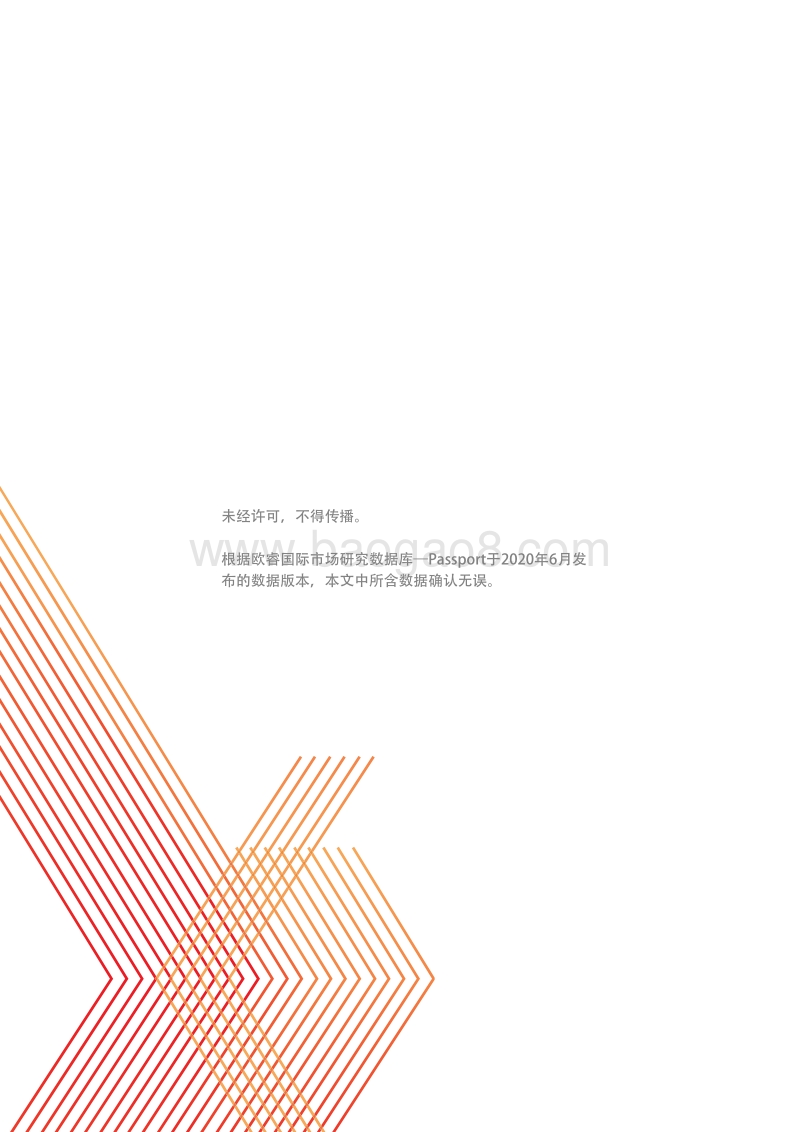 眺望中国商业的未来：企业管理者洞见白皮书.pdf_第2页
