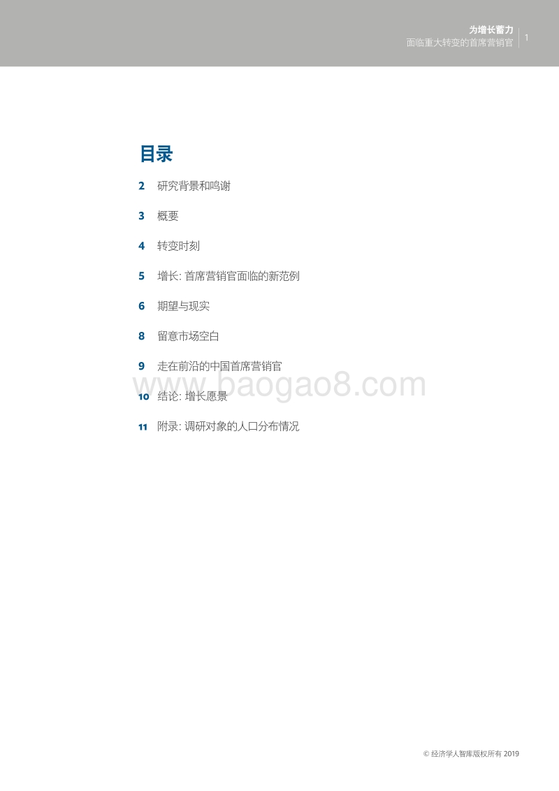 为增长蓄力：面临重大转变的首席营销官.pdf_第3页