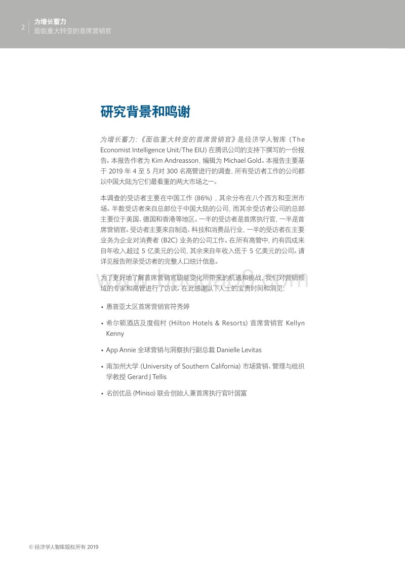 为增长蓄力：面临重大转变的首席营销官.pdf_第4页