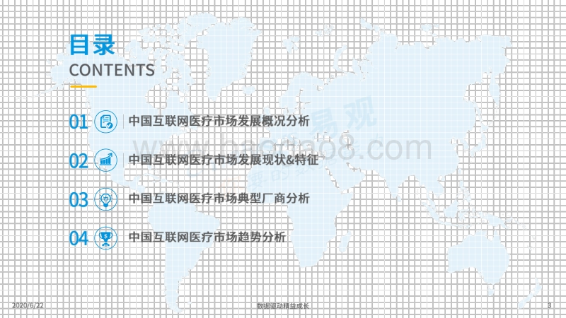 2020中国互联网医疗年度分析.pdf_第3页